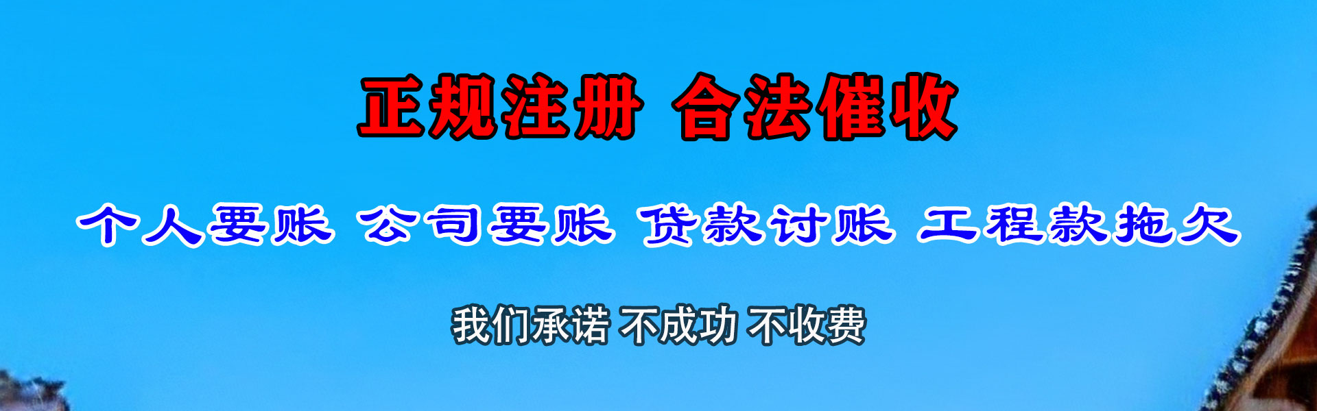 奉贤讨债公司